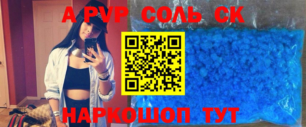 Лесозаводск  APVP Crystall  Вход с VPN  Альфа ПВП СК  APVP Соль 