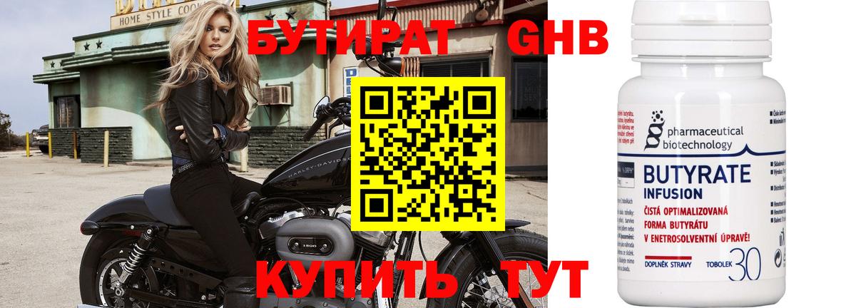 БУТИРАТ бутик Лесозаводск