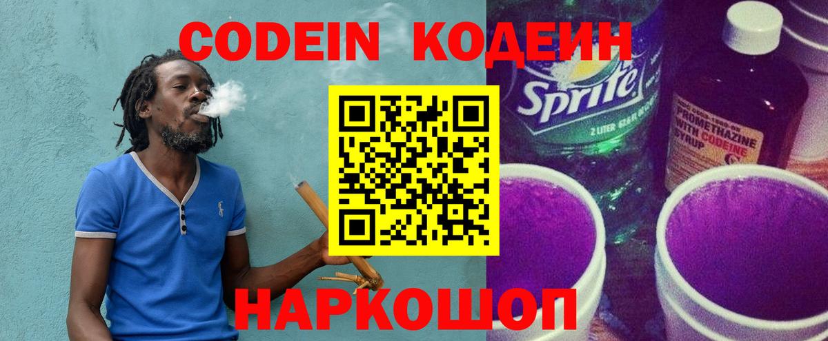 Кодеин Purple Drank  Вход с VPN  Лесозаводск 