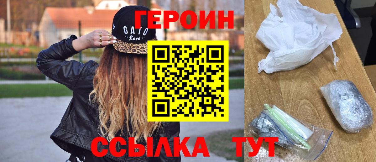 ГЕРОИН VHQ  Вход с VPN  Лесозаводск 