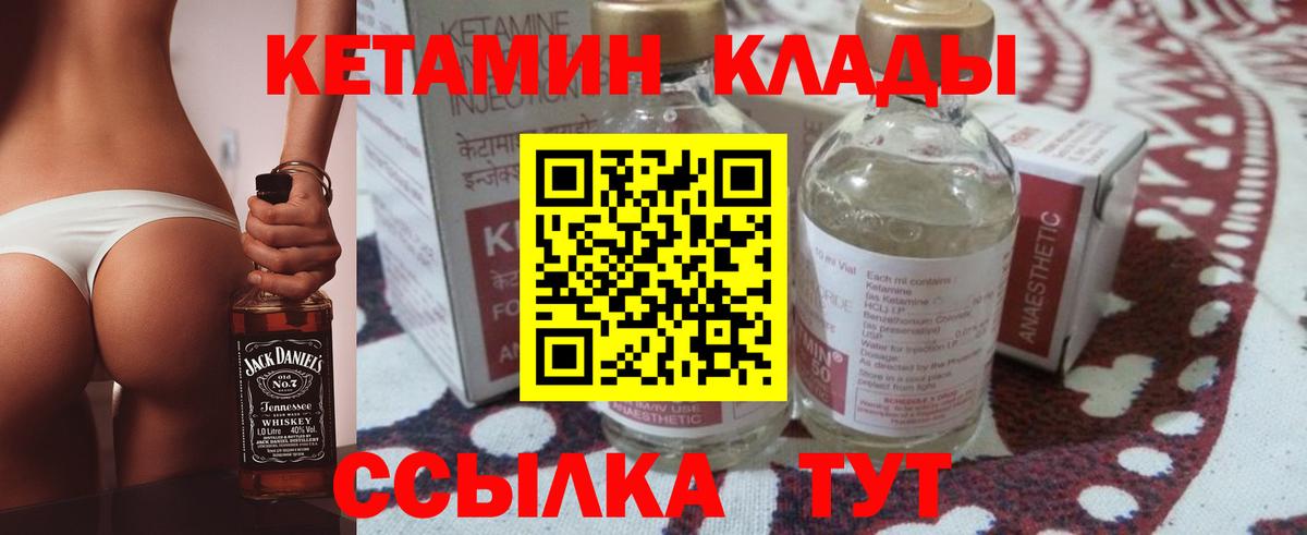 Кетамин ketamine Лесозаводск