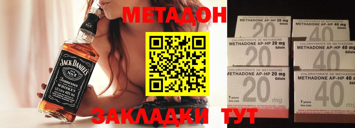 Лесозаводск  Метадон VHQ  Вход с VPN  МЕТАДОН кристалл 
